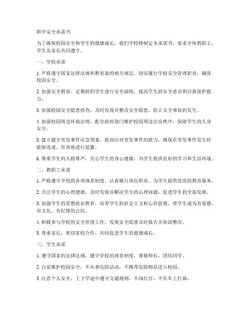 职中安全承诺书