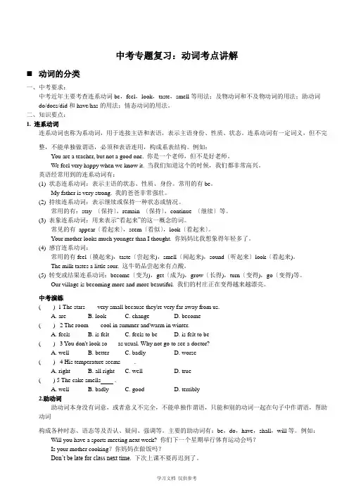 中考英语专题复习：动词考点讲解