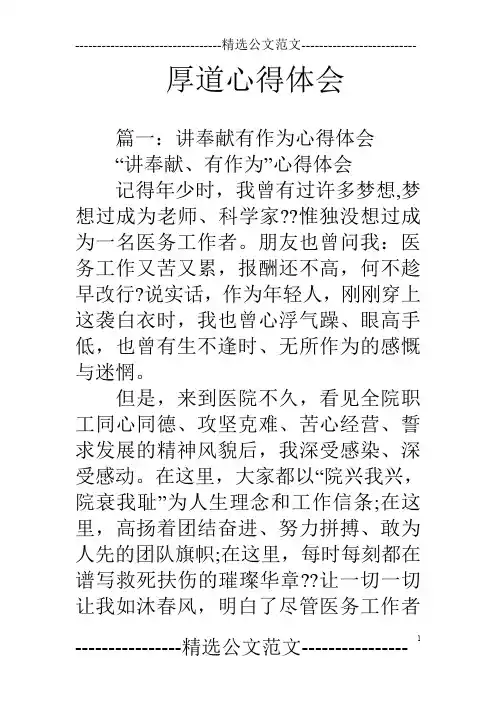 厚道心得体会