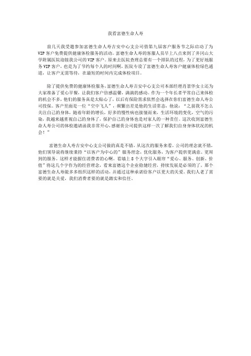 我看富德生命人寿