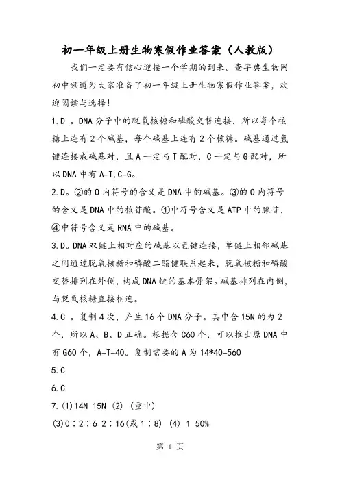 初一年级上册生物寒假作业答案(人教版)