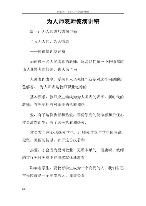 为人师表师德演讲稿