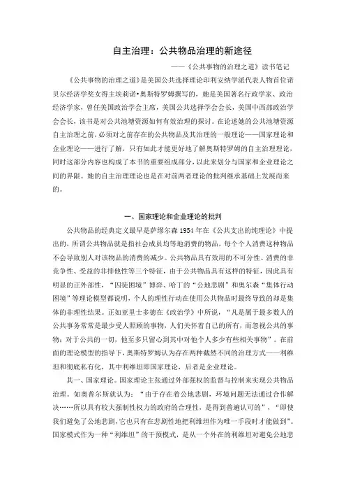 《公共事物的治理之道》读书笔记