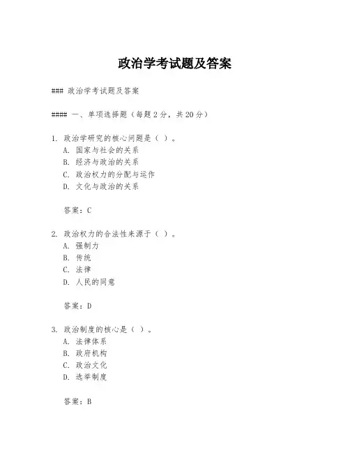 政治学考试题及答案