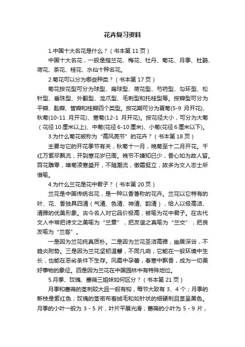 花卉复习资料