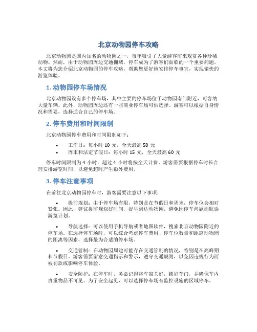 北京动物园停车攻略