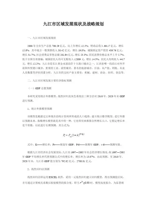 九江市区域发展现状及战略规划