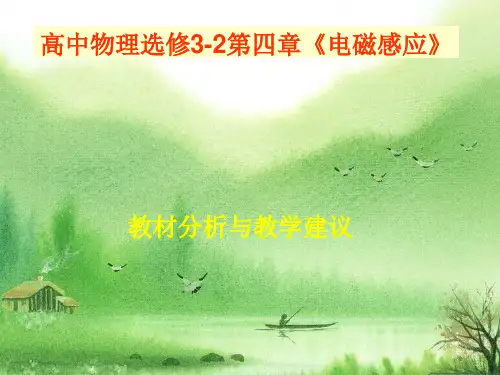 高中物理选修32第四章《电磁感应》.ppt