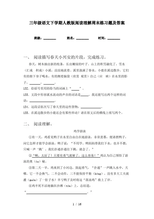 三年级语文下学期人教版阅读理解周末练习题及答案