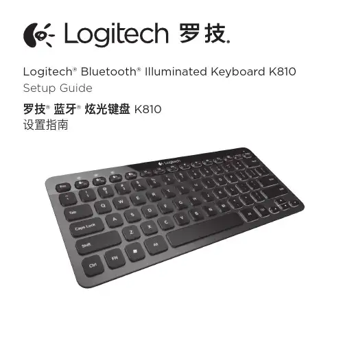 罗技 蓝牙炫光键盘 K810 设置指南说明书