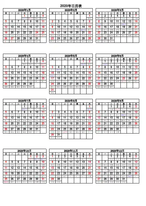 2020年日历表打印版(12个月一张A4纸)