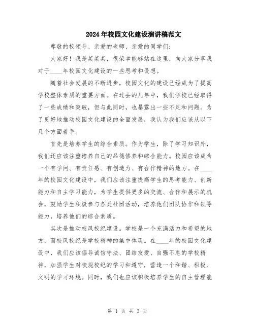 2024年校园文化建设演讲稿范文