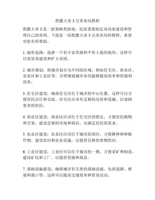 凯撒大帝3完美布局教程