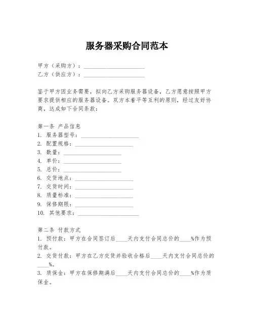 服务器采购合同范本