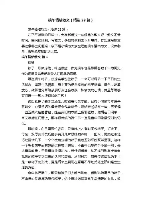 端午情结散文（精选29篇）