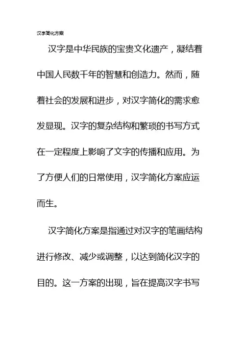 汉字简化方案