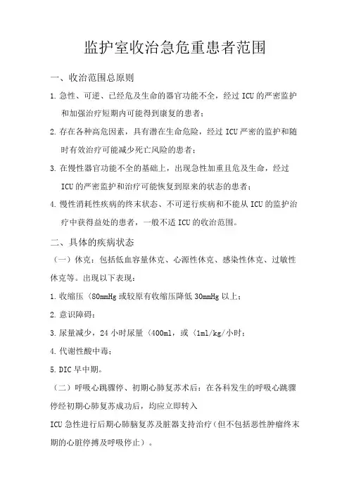 危重患者范围