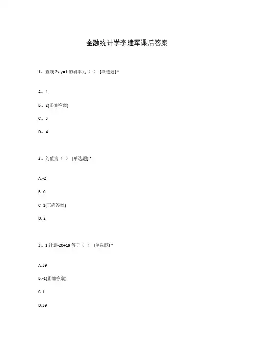 金融统计学李建军课后答案