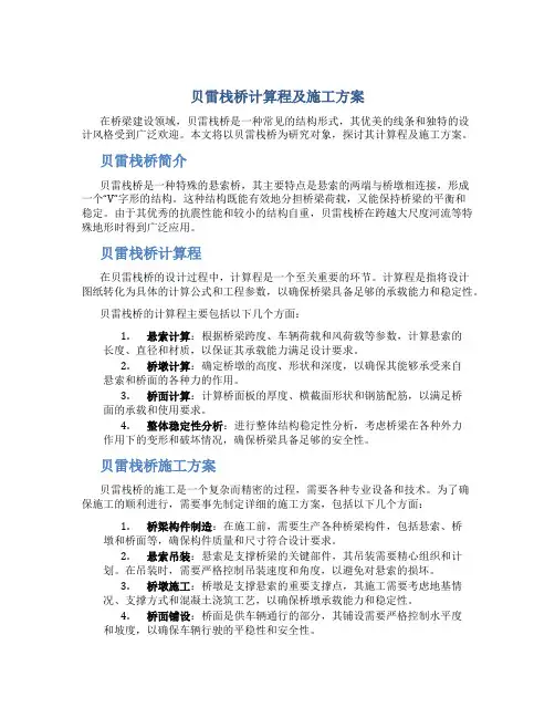 贝雷栈桥计算程及施工方案