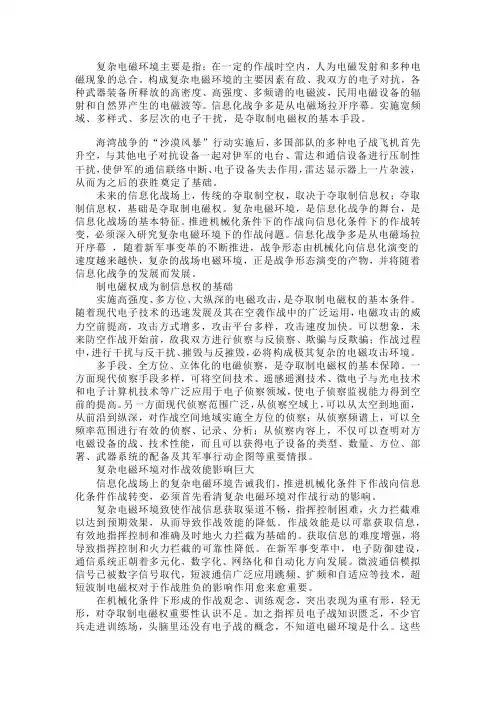 复杂电磁环境简介