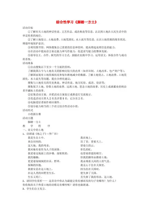 九年级语文下册第一单元写作口语交际与综合性学习教案(新版)新人教版