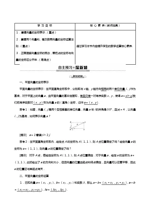 苏教版学高中数学必修四平面向量平面向量的坐标运算平面向量的坐标运算讲义