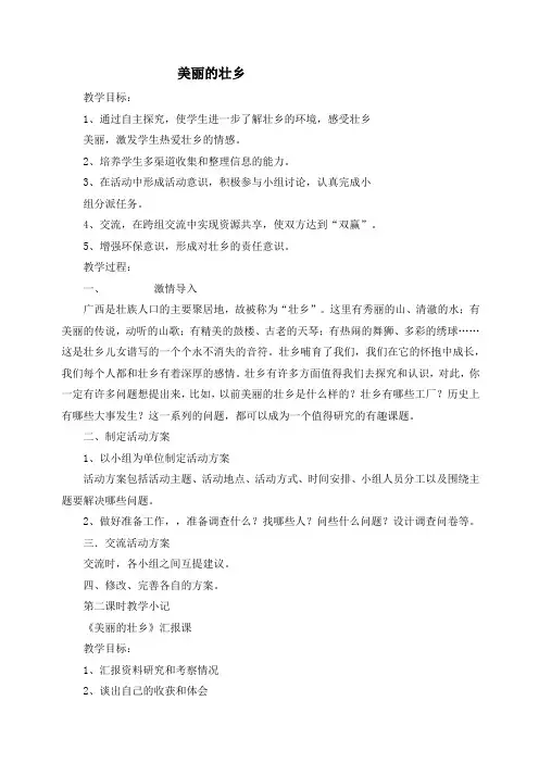 四上实践探究教案