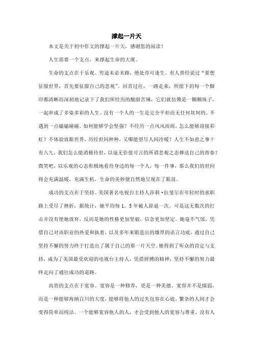 撑起一片天_初中作文