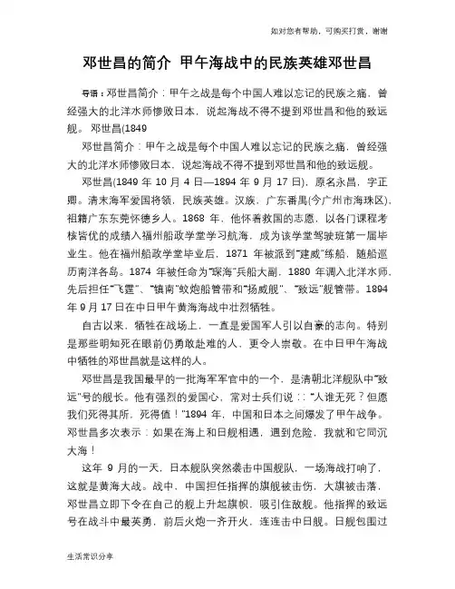 历史趣谈：邓世昌的简介 甲午海战中的民族英雄邓世昌