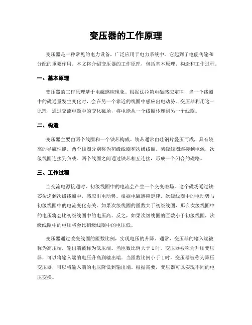 变压器的工作原理