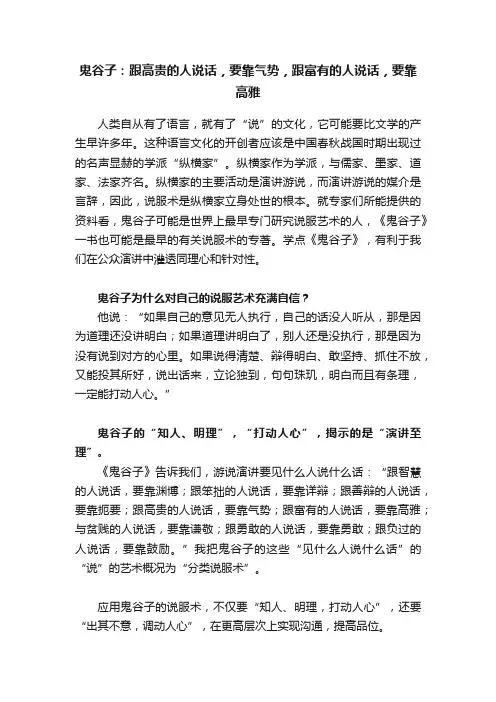 鬼谷子：跟高贵的人说话，要靠气势，跟富有的人说话，要靠高雅