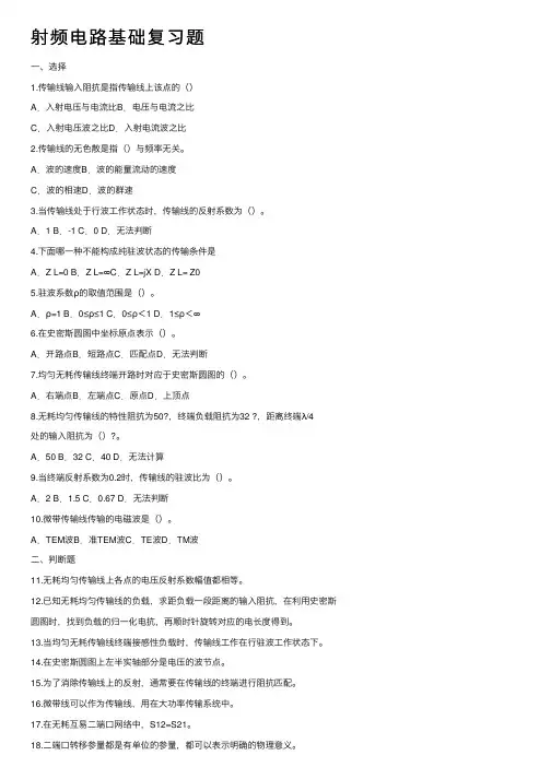 射频电路基础复习题