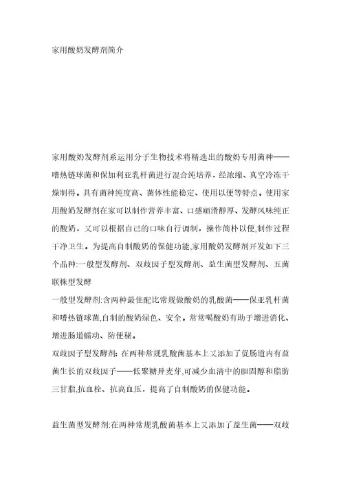 家用酸奶发酵剂简介