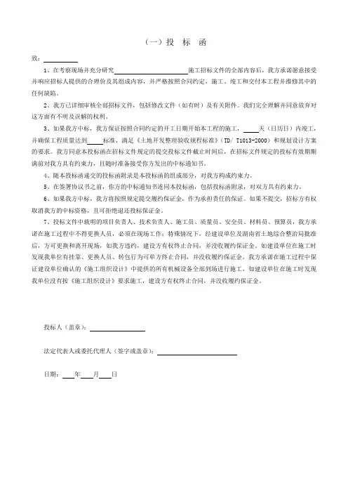土地整理投标函