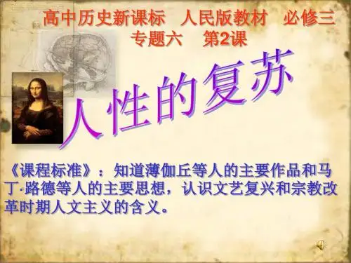 高中历史新课标人民版教材必修三专题六第2课-精品