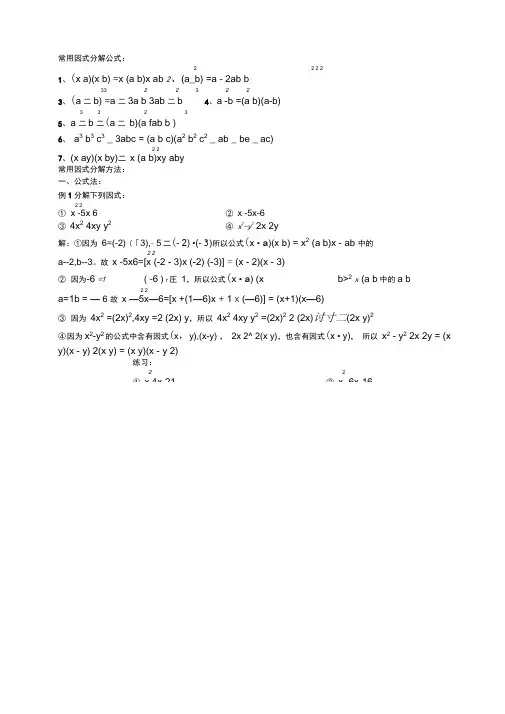 常用因式分解方法