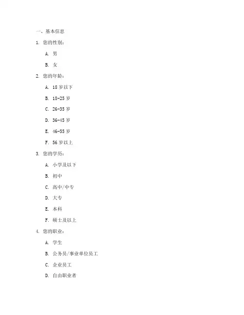 法治意识调查问卷模板