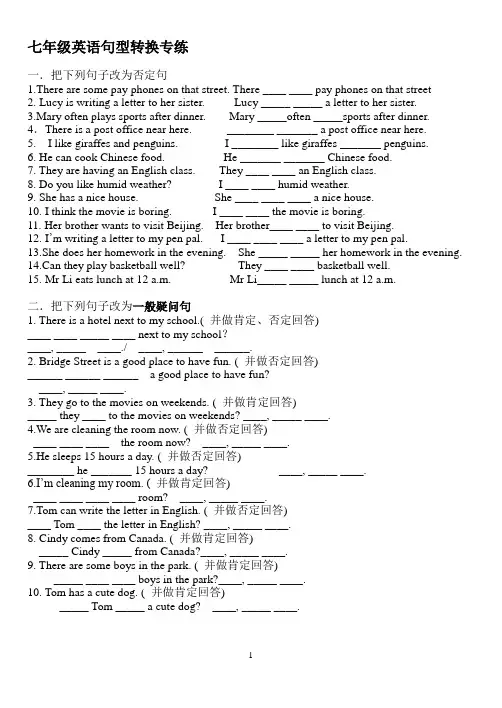 七年级下英语句型转换专题训练