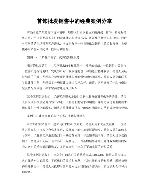 首饰批发销售中的经典案例分享