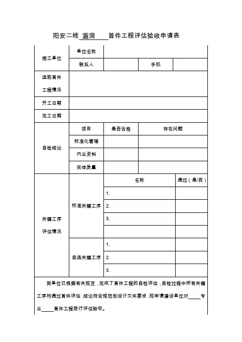 首件工程评价表