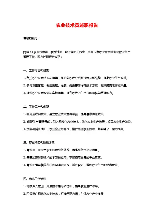 农业技术员述职报告
