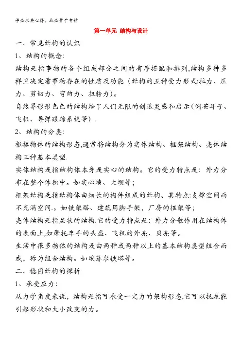 通用技术：《结构与设计》教案