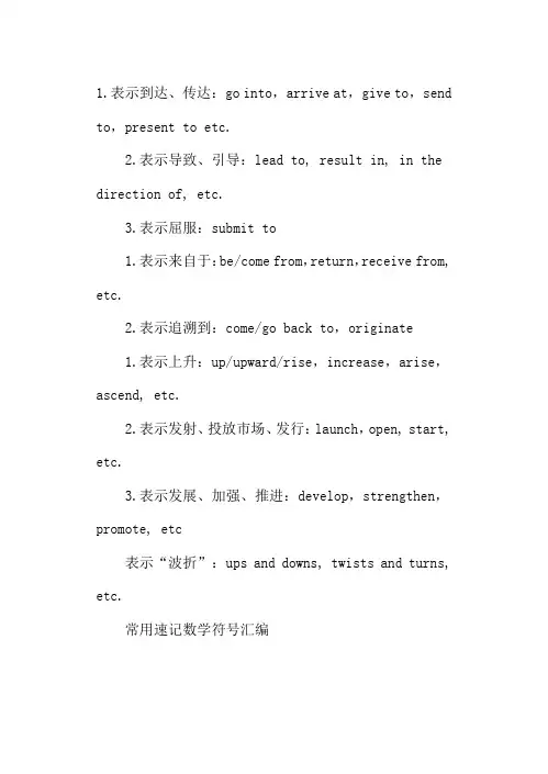 英语速记符号汇总