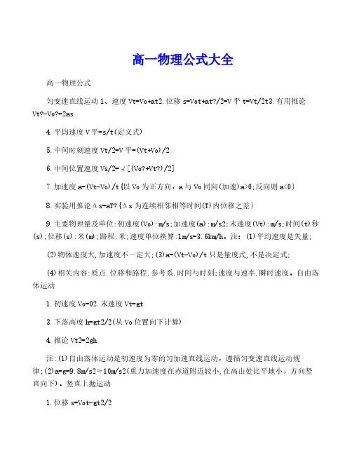 高一物理公式大全