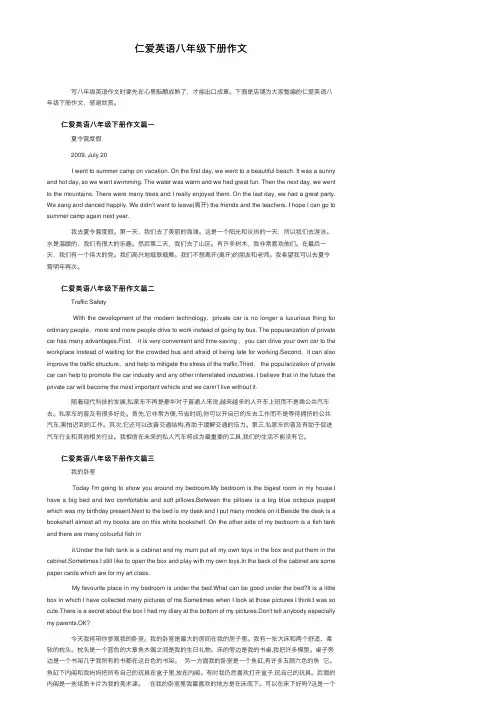 仁爱英语八年级下册作文