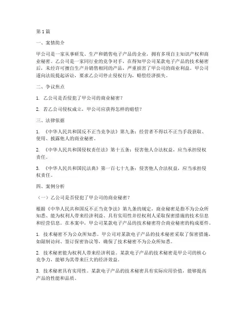 法律普法案例分析题答案(3篇)