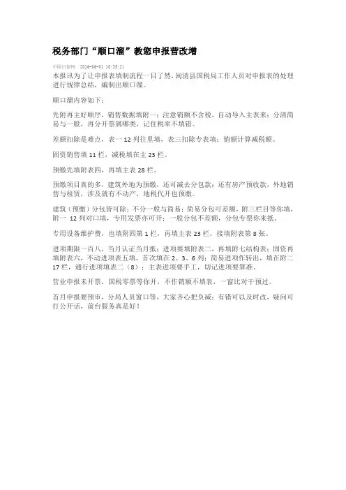 税务部门“顺口溜”教您申报营改增