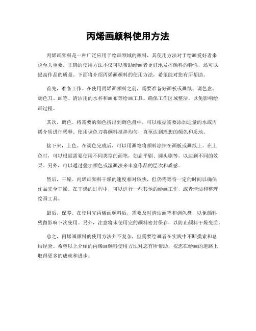 丙烯画颜料使用方法
