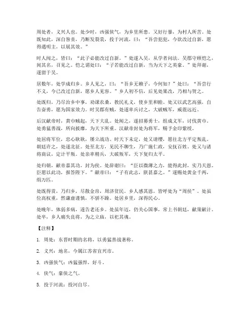 周处文言文注释翻译