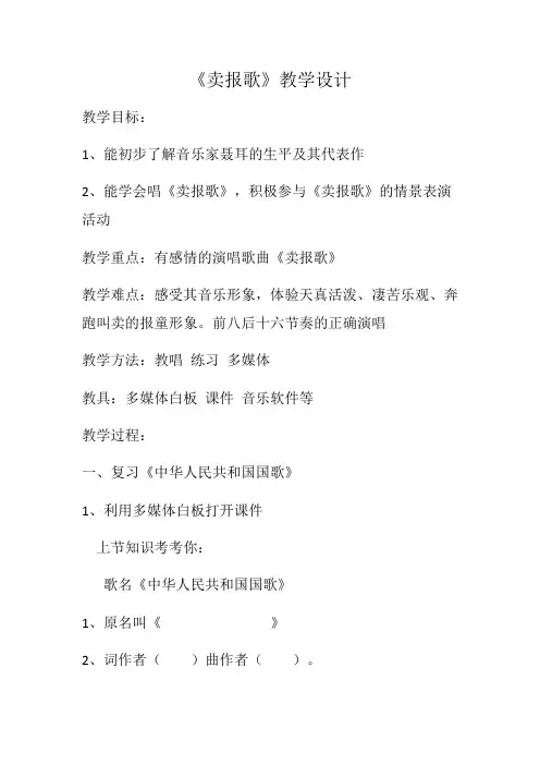 三年级上册音乐教案- 第八课 卖报歌｜湘艺版 